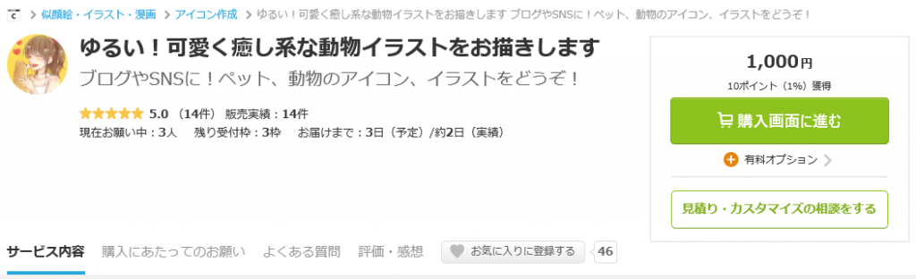 ココナラ オリジナルイラストの依頼で感じた３つのポイント アンテナネット