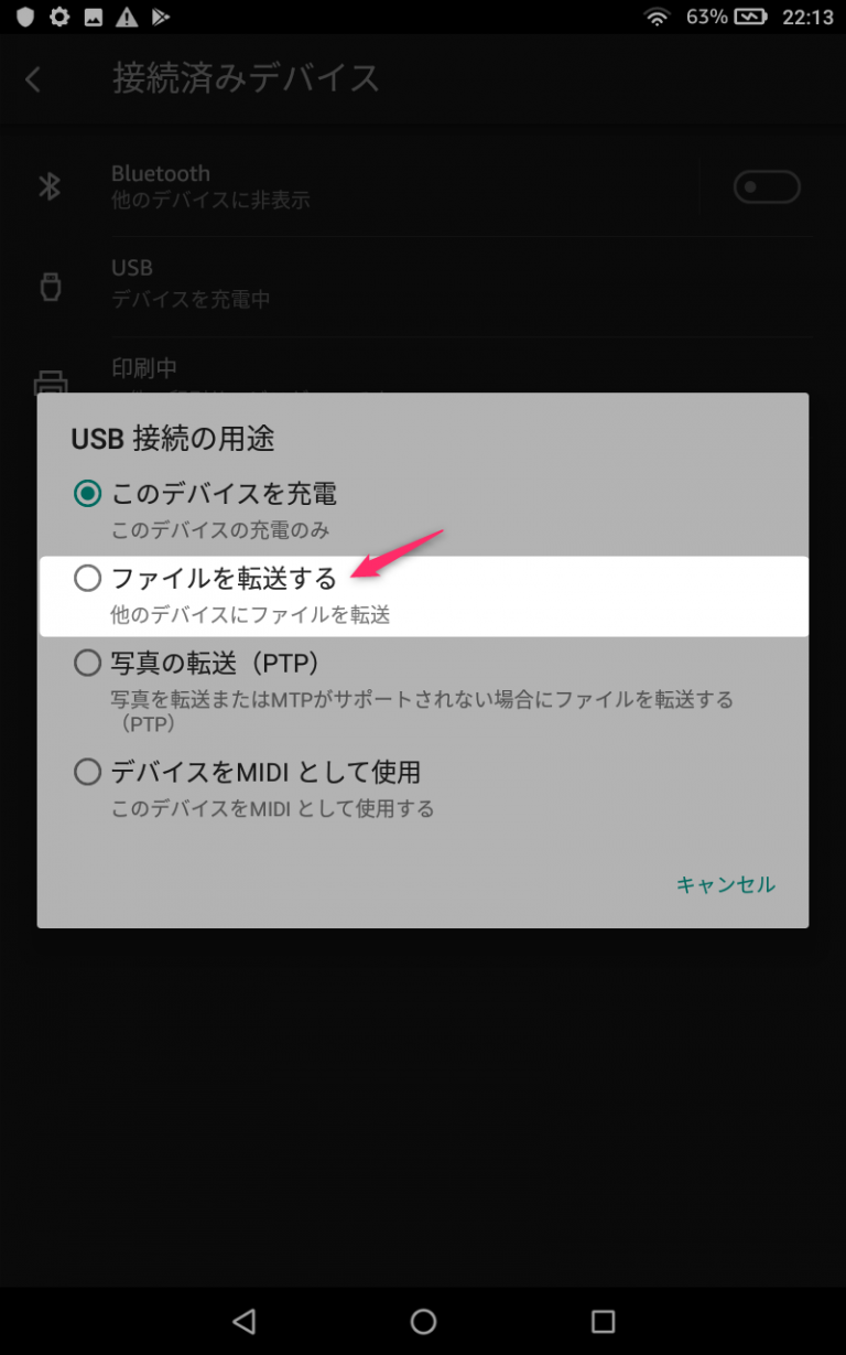 Fire HD 8Micro SDカードの設定とPC接続での利用手順 アンテナネット