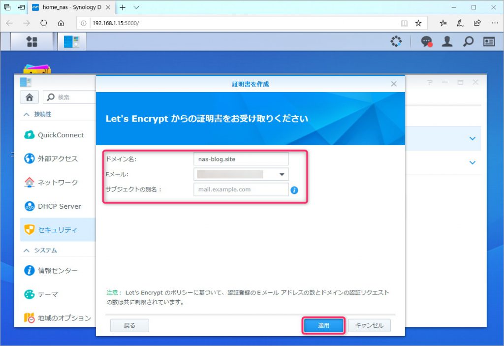 Let's Encryptによるサーバ証明書の発行